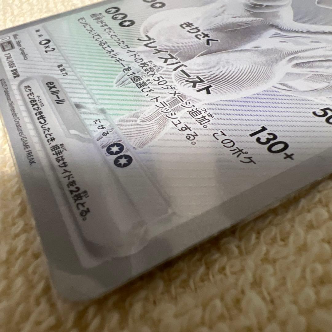 N*j様 レシラムex BWR SV11W ホワイトフレア 174/086