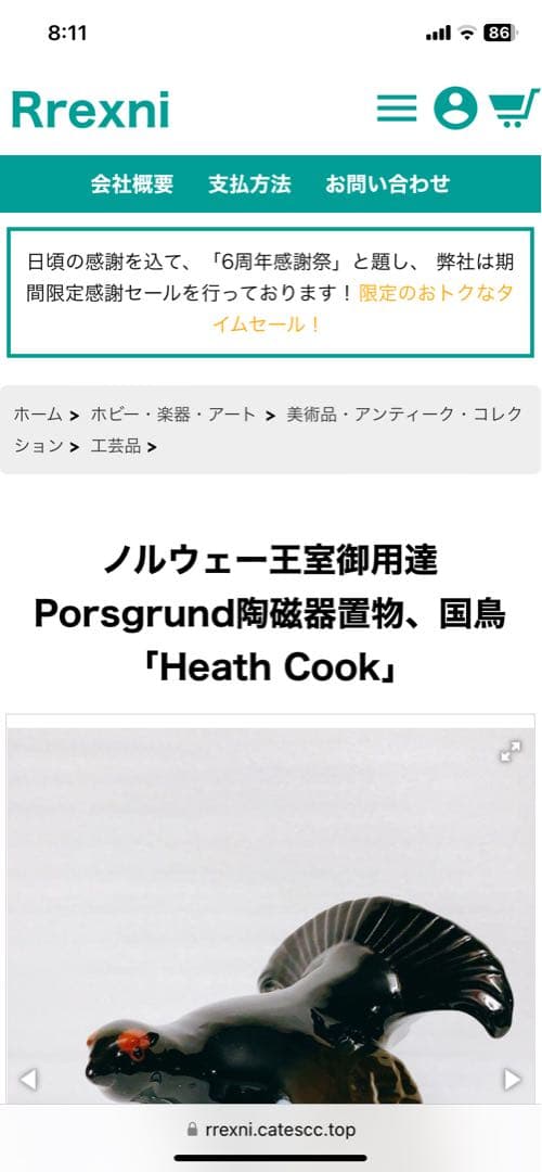 ノルウェー王室御用達Porsgrund陶磁器置物、国鳥「Heath Cook」 - メルカリ
