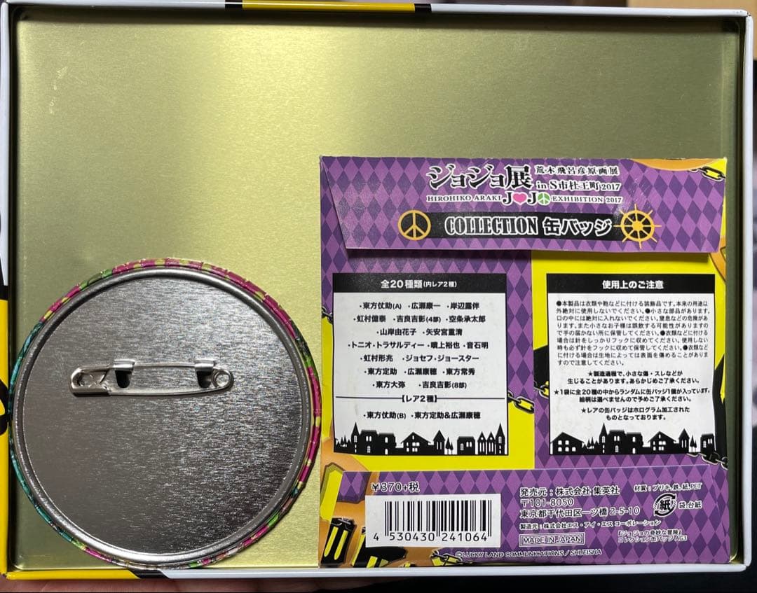 ジョジョ展 缶バッジ　東方定助＆広瀬康穂