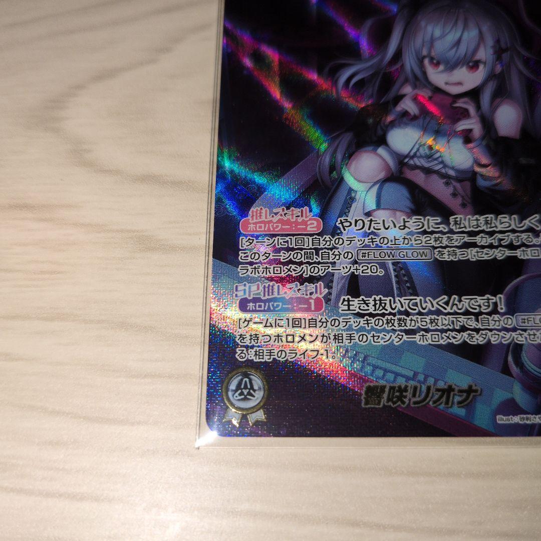 アヤカシヴァーベリオン　響咲リオナ OUR