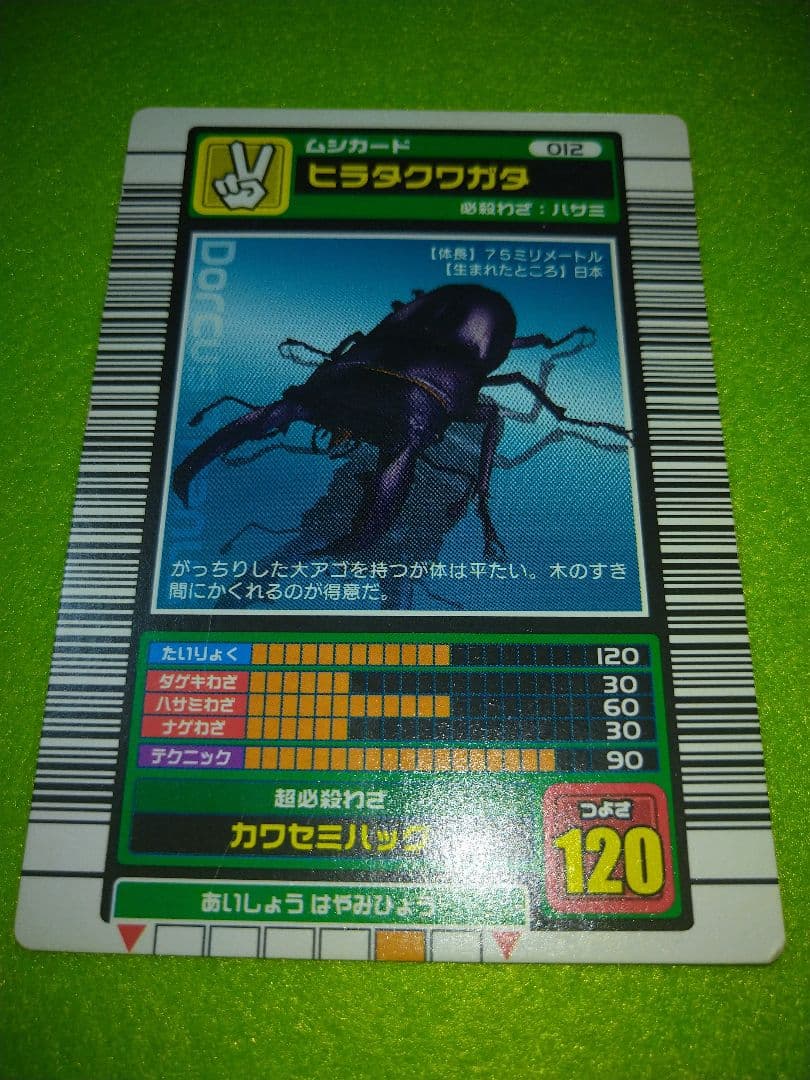 ムシキング 2003 初期 ロングバーコード　５点まとめ
