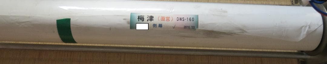 ★Tom★京都市バス　梅津（直営） 側面幕＋巻取機+操作装置+配線セット