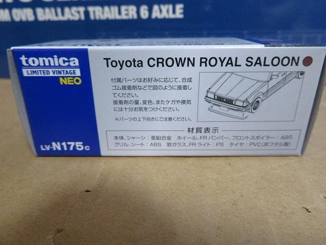 トミカリミテッドヴィンテージNEO LV-N175a/b/c トヨタ クラウン