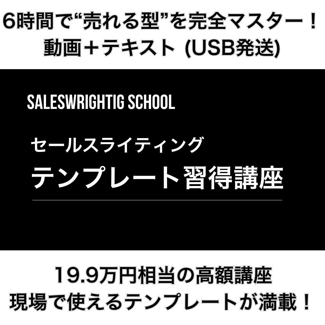 【総額56万円相当】→39,200円！売上直結教材21点セット