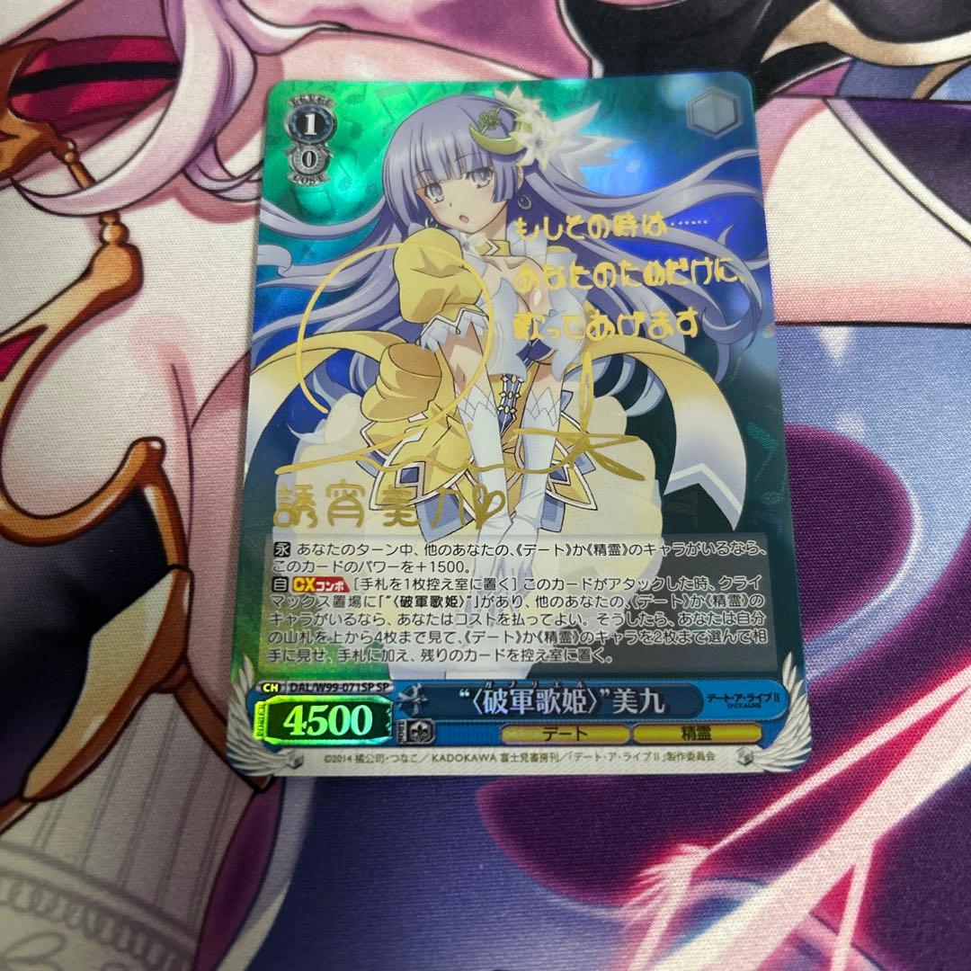 ヴァイスシュヴァルツ デート・ア・ライブ 破軍歌姫 誘宵美九 サイン