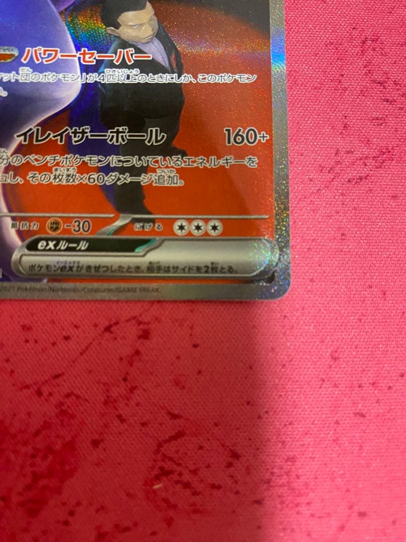 s*s様 MEGAドリームex ロケット団のミュウツーex SAR