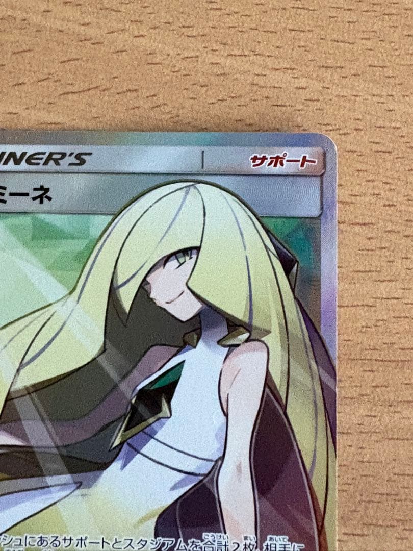 ポケモンカード ルザミーネ SR SM4A 超次元の暴獣 055/050