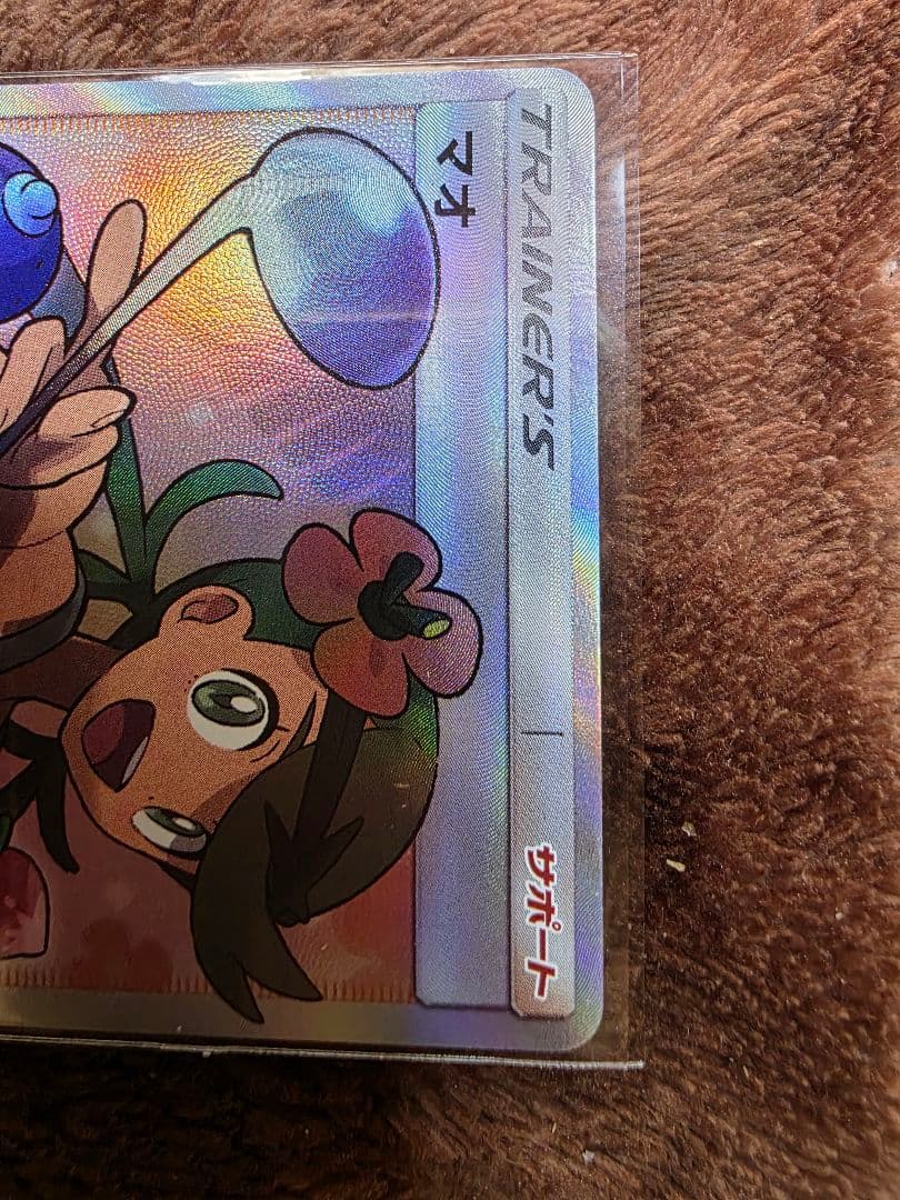 ポケモンカード マオ サポート ホロ