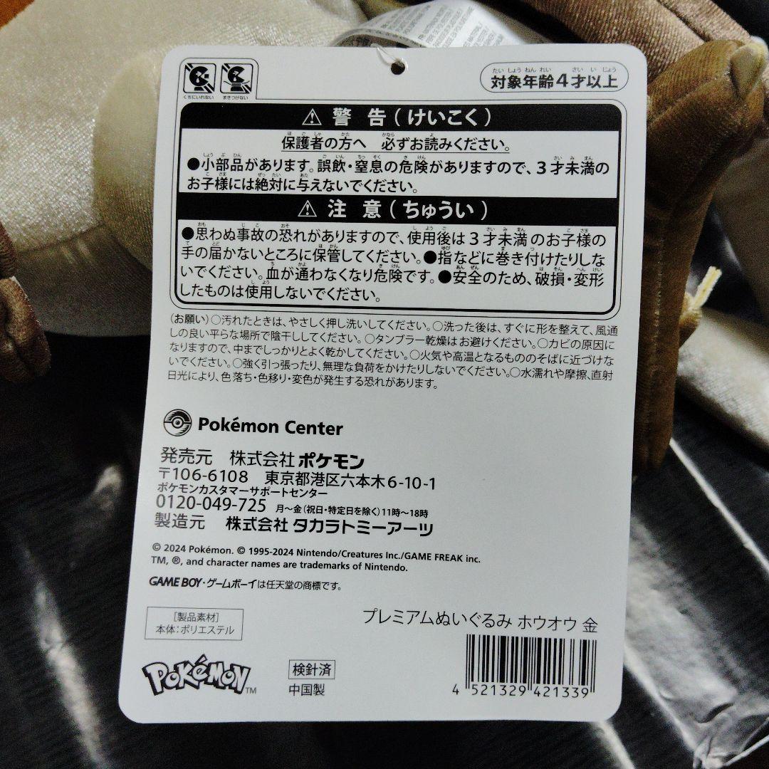 ポケモン★♥ホウオウ・ルギア♥★ゲームボーイカラー　金・銀★プレミアムぬいぐるみ