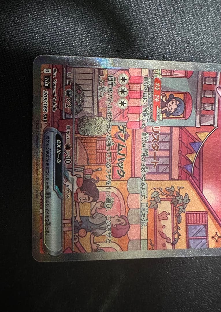 ポケモンカード ミュウex sar