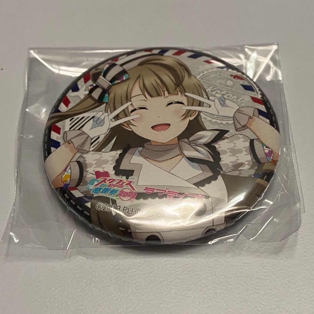 ラブライブスクフェス感謝祭2019 ティーパーティー編缶バッジ南ことり