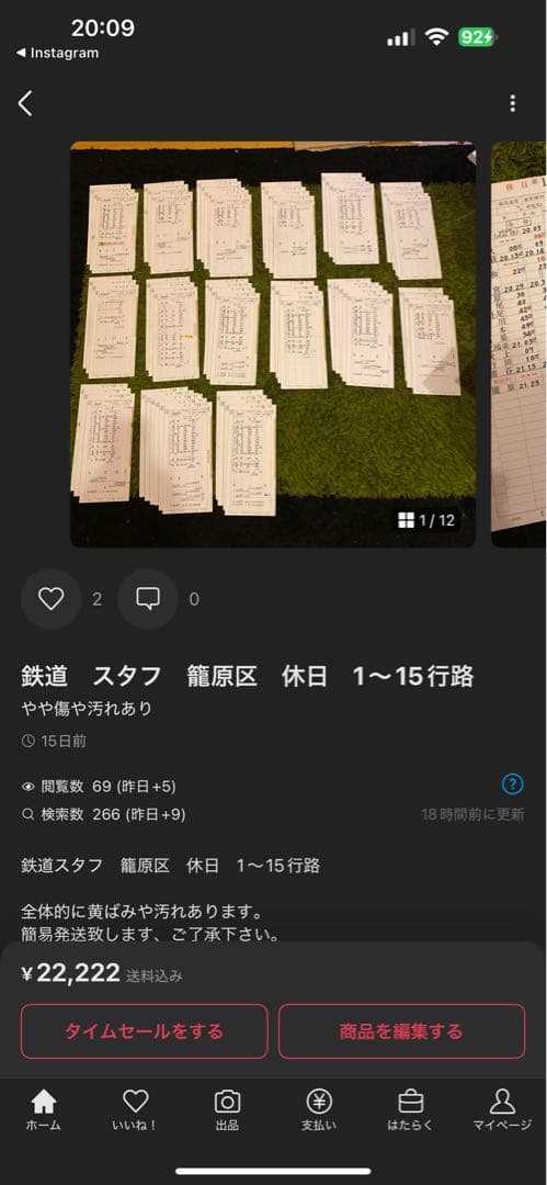 鉄道　スタフ　籠原区　10行路　平〜休