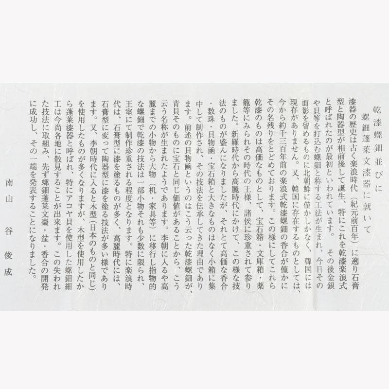 茶道具　南山谷俊成作　乾漆　蓬莱漆器　樹齢香合　共箱　V　9484