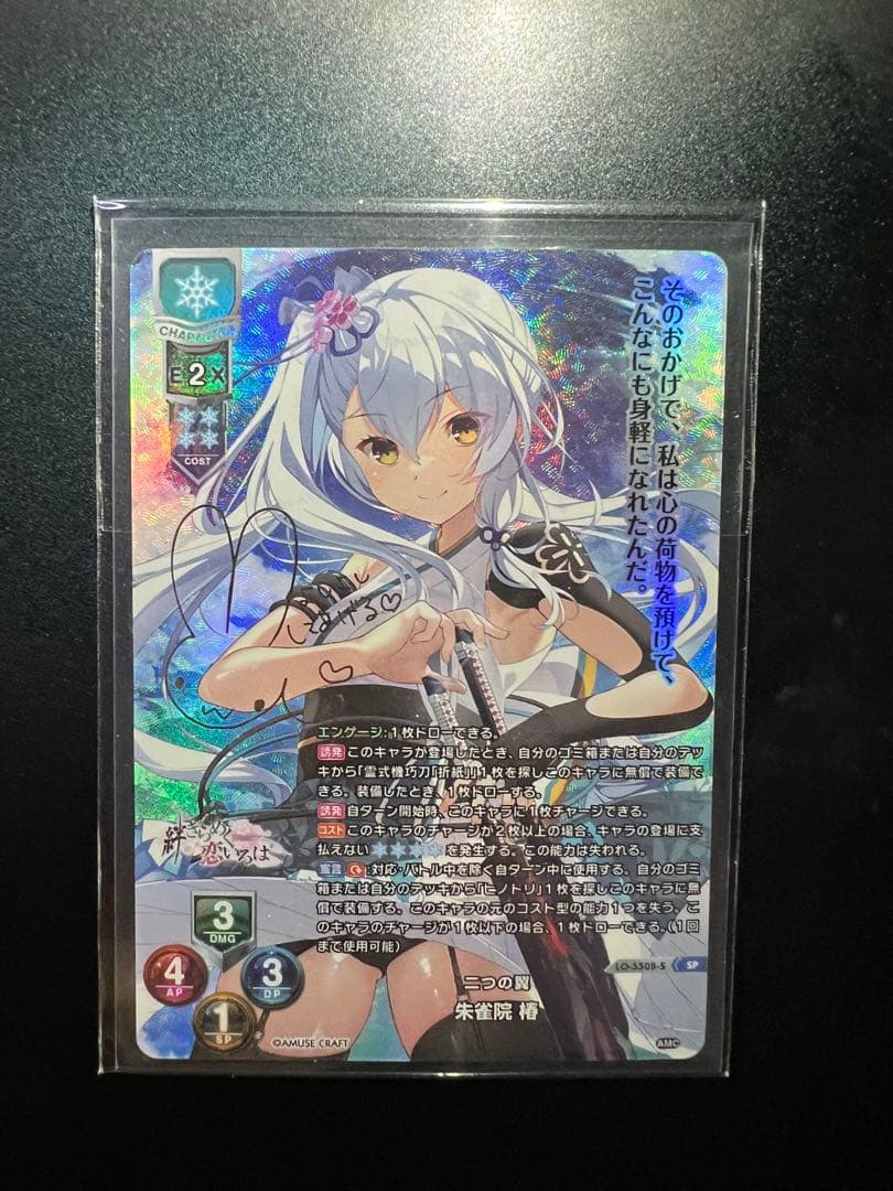 リセ　lycee　二つの翼　朱雀院　椿　SP　アミューズクラフト1.0