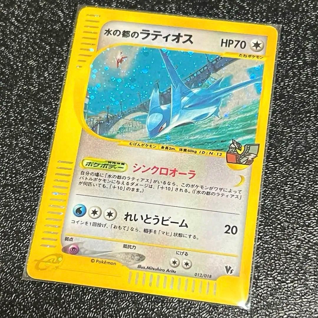 【良品】ポケモンカード 水の都のラティオス カードe 劇場限定vsパック 映画