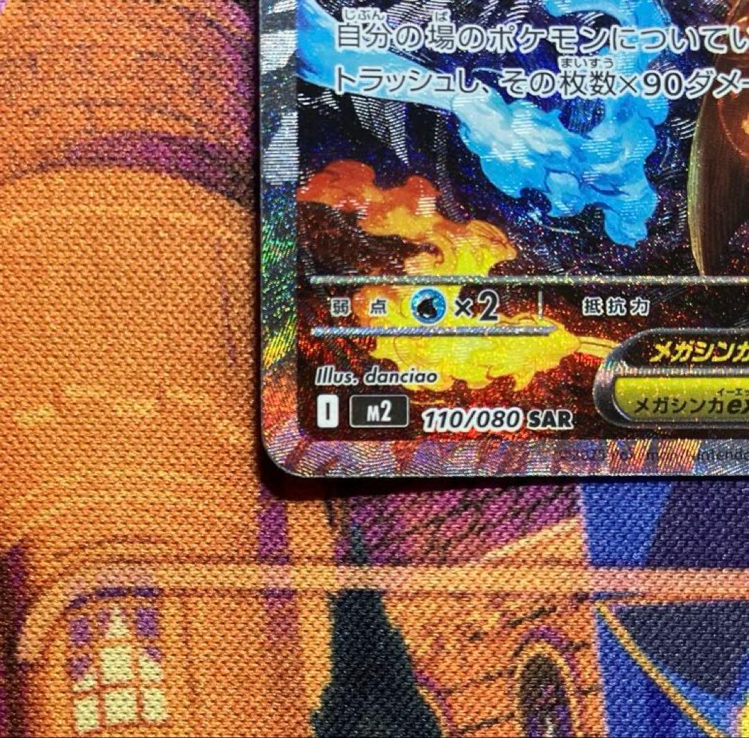 メガリザードンX ex SAR 1枚 インフェルノX ポケモンカード 匿名発送