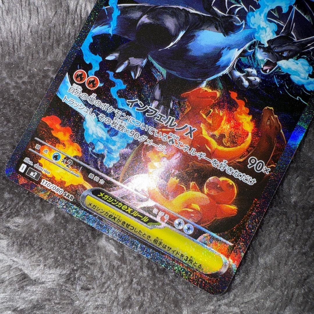 即日発送☆ポケモンカード メガリザードンx ex sar