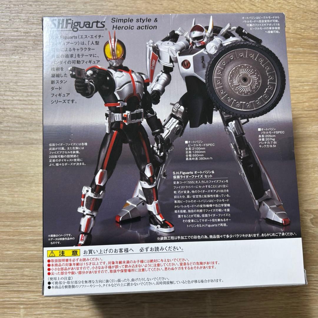 仮面ライダー555 ファイズ　オートバジン　セット　S.H.フィギュアーツ
