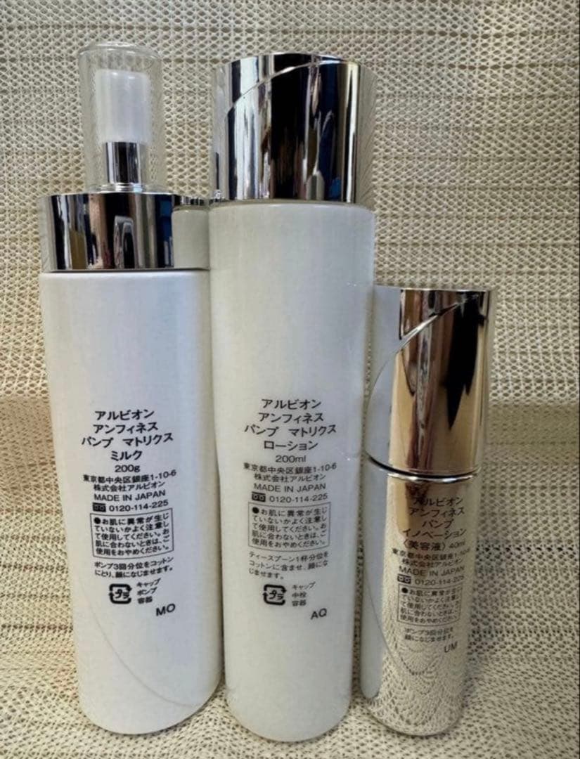 サンプル付 新品未使用】アルビオン アンフィネス 乳液・化粧水・美容