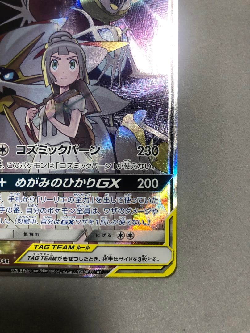 ソルガレオ＆ルナアーラGX　063/049 SR SM11b ポケモンカード