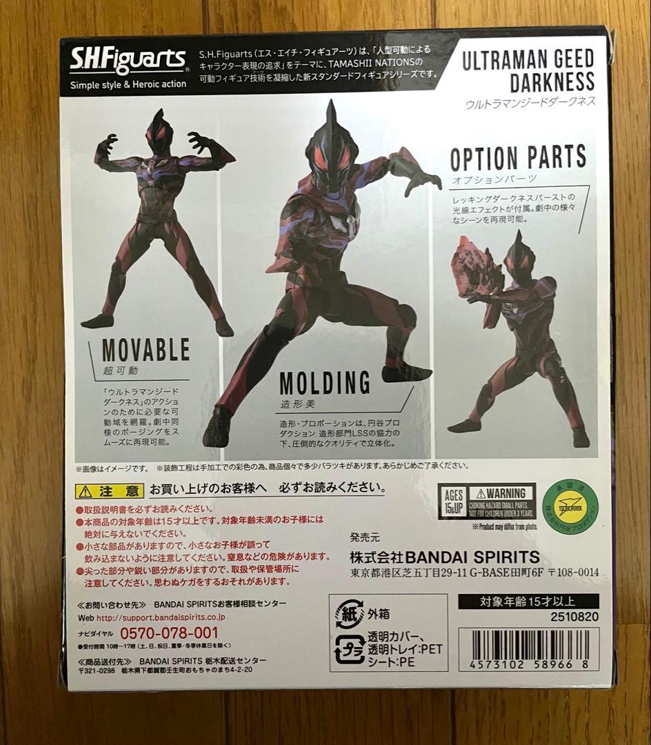 S.H.Figuarts ウルトラマンジードダークネス 開封美品】フィギュアーツ