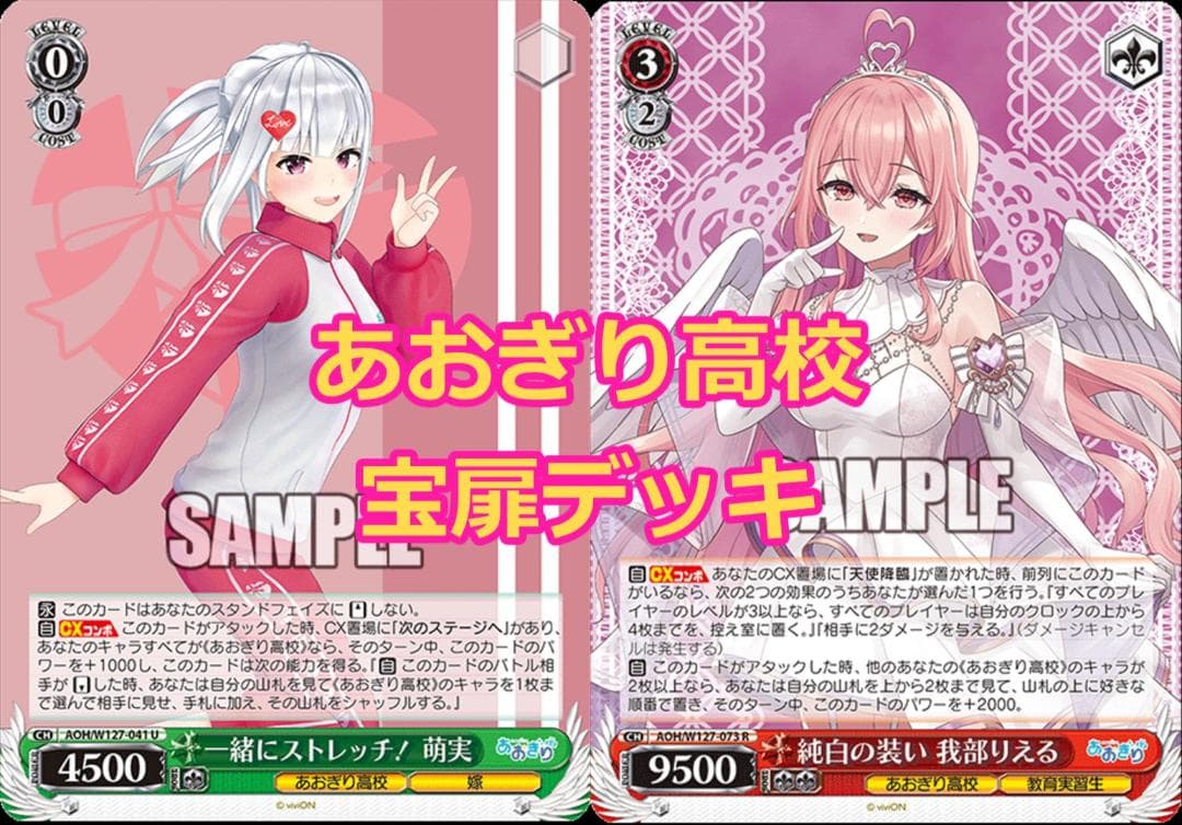 あおぎり高校 ヴァイス 宝扉 デッキ とびっきりのワンショット！ 山黒音玄