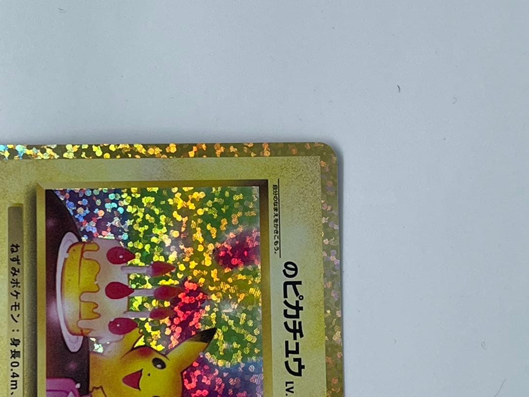 お誕生日ピカチュウ　25th