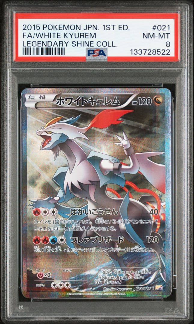 ホワイトキュレム R CP2 伝説キラコレクション 021/027 PSA8 - メルカリ