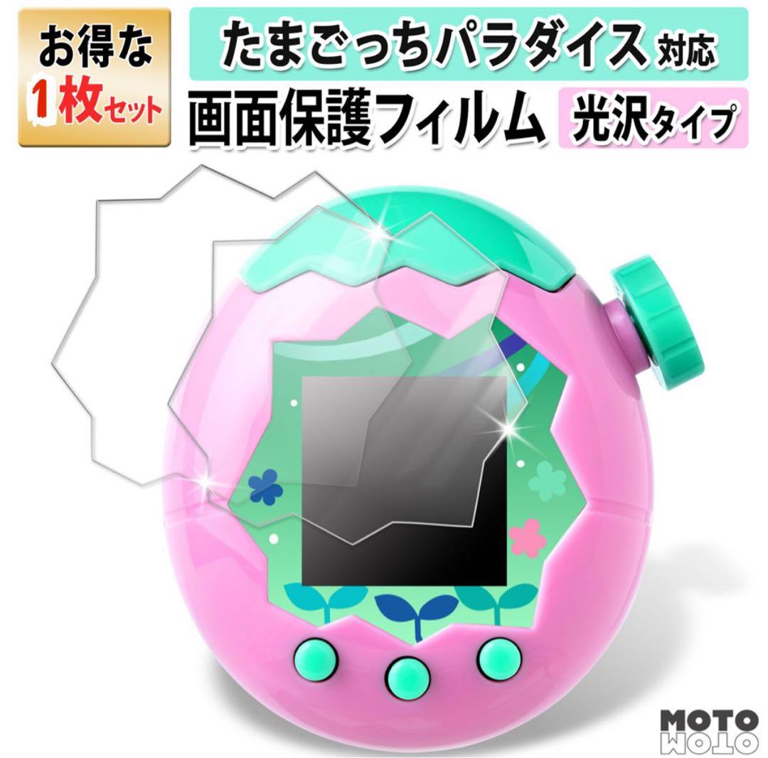 新品、未開封】たまごっちパラダイス ブルーウォーター 画面保護