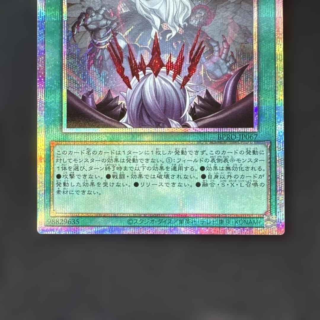 遊戯王　禁じられた聖冠 プリズマティックシークレット1枚