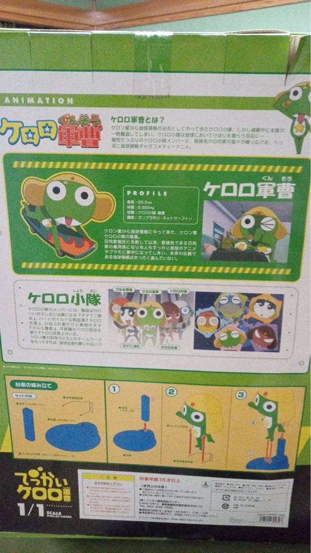 ケロロ軍曹 等身大フィギュア