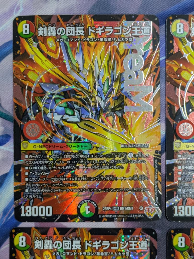 剣轟の団長ドギラゴン王道　4枚　デュエマ