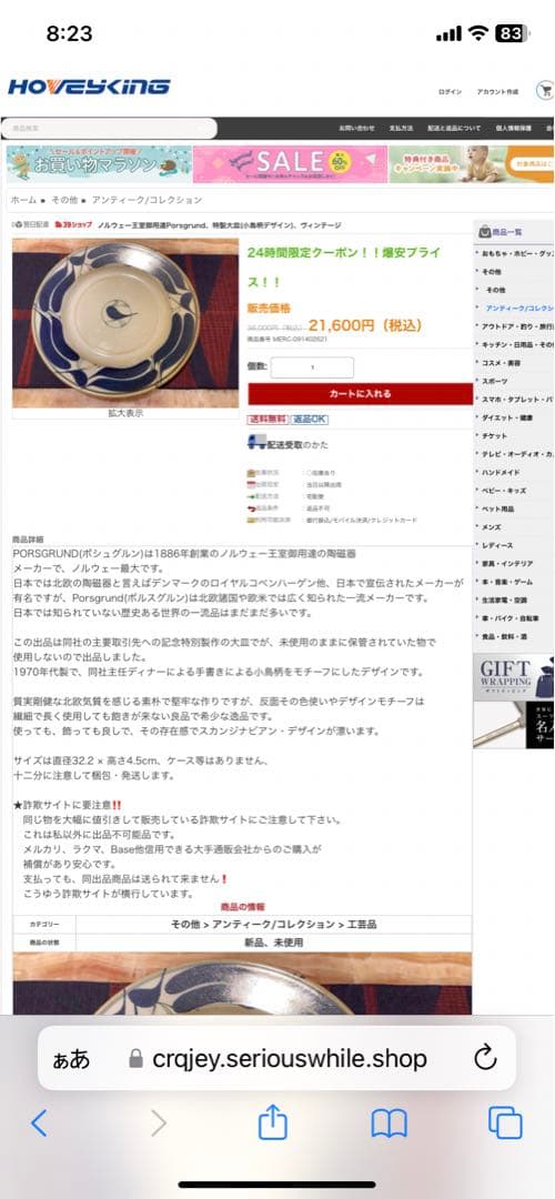 ノルウェー王室御用達Porsgrund、特製大皿(小鳥柄デザイン