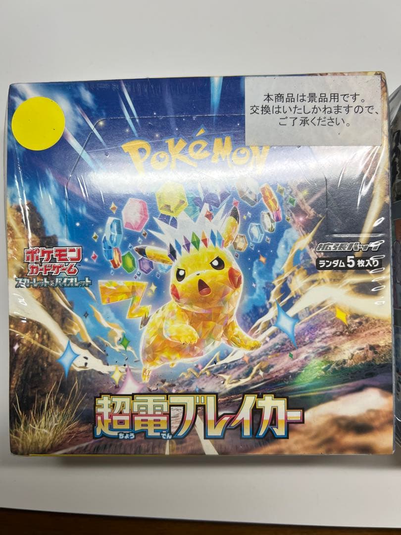 新品シュリンク付き】超電ブレイカー 2boxセット