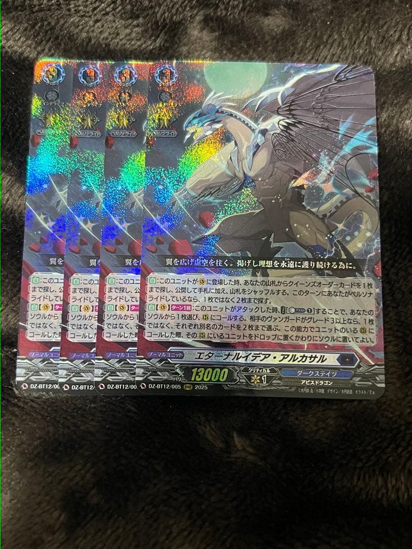 ヴァンガード 冥淵葬空 エターナルイデア アルカサル RRR4枚 - メルカリ