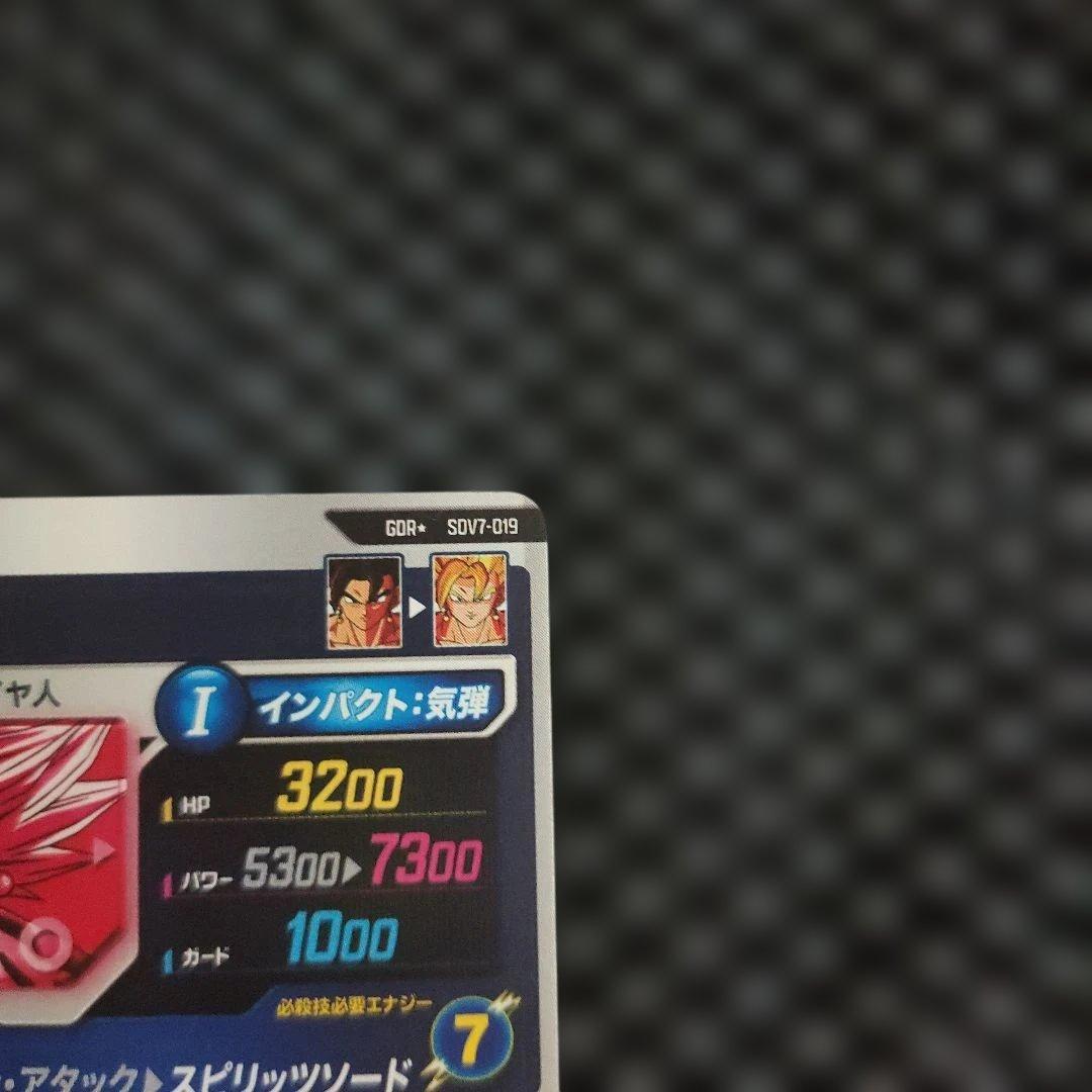 ドラゴンボールダイバーズSDV7-019 GDR ベジット【パラレル】