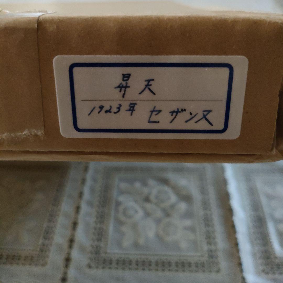 ポール セザンヌ 銅版画『昇天』1923年製作、ウコン布＆共箱付 美術品