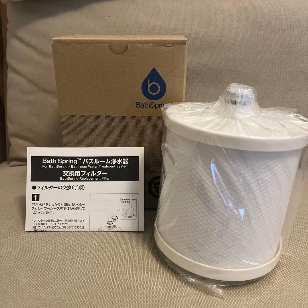 新品✨】アムウェイ バスルーム浄水器 交換用フィルター