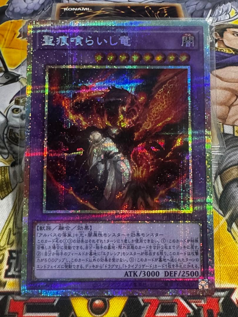 聖痕喰らいし竜 プリズマ The Fallen & The Virtuous×3