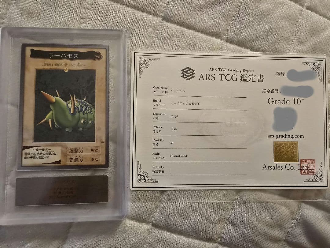 限定値下げ 遊戯王 ラーバモス ARS10＋ バンダイ 完美品