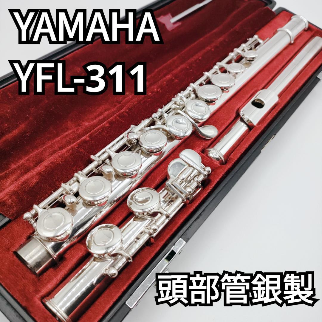 YAMAHA ヤマハ YFL-311 フルート 管楽器 頭部管銀製