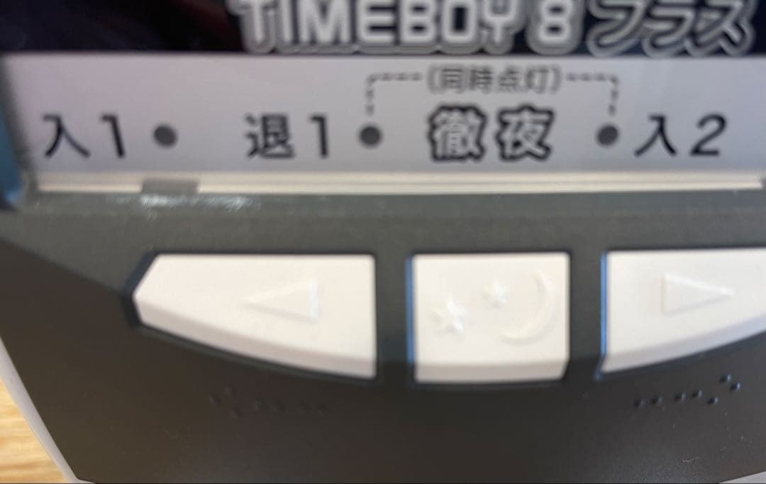 NIPPO（ニッポー）タイムレコーダー　タイムボーイ8プラス