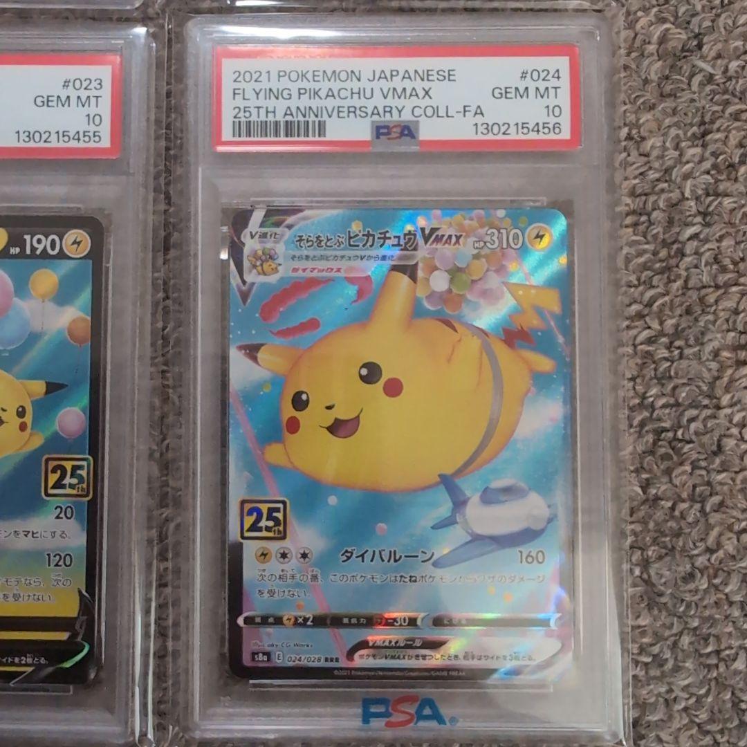 ポケモンカード　25th　なみのりピカチュウ　そらをとぶピカチュウ psa10