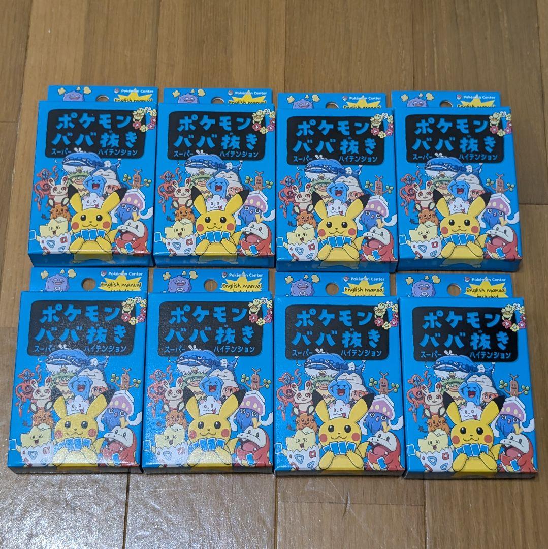 ポケモンババ抜き スーパーハイテンション 新品未開封 8個セット