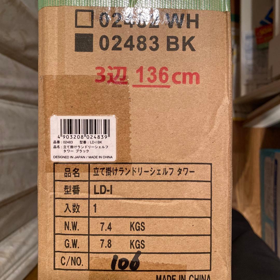 【新品】tower 山崎実業 立て掛けランドリーシェルフタワー ブラック