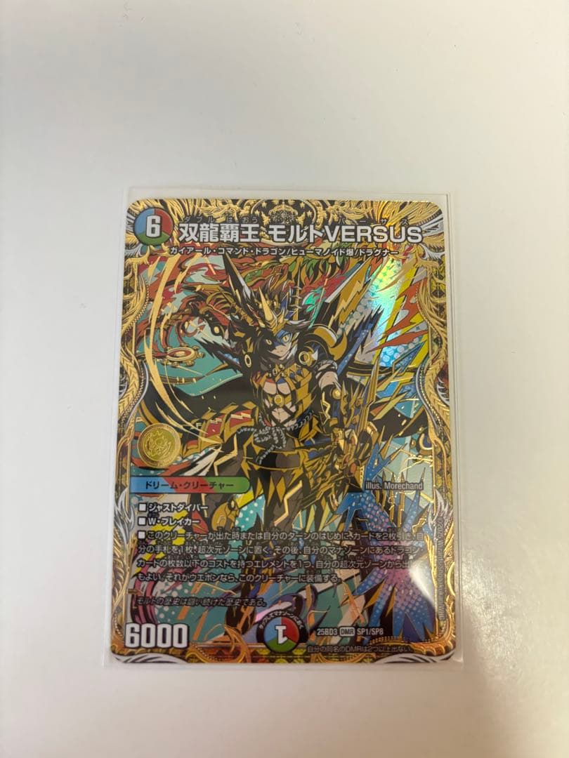デュエマ 双龍覇王モルトversus シークレット - メルカリ