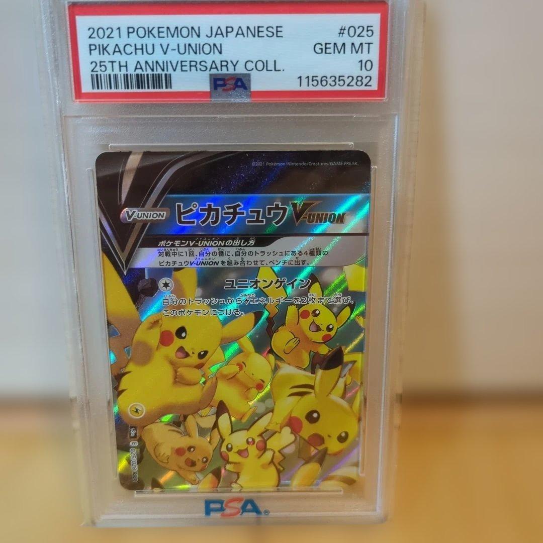 ピカチュウv-union 4連番 psa10
