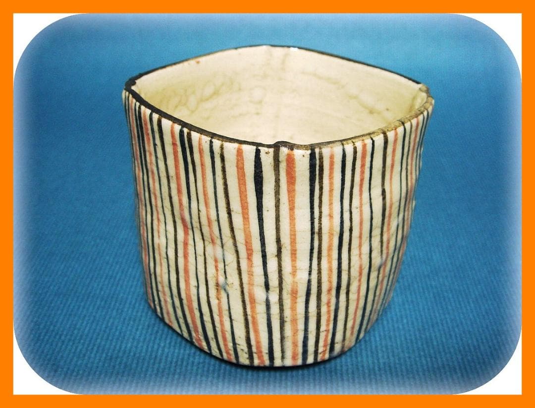 824『麦わら 四方入角 筒向付』 /骨董品 古美術 アンティーク 古玩