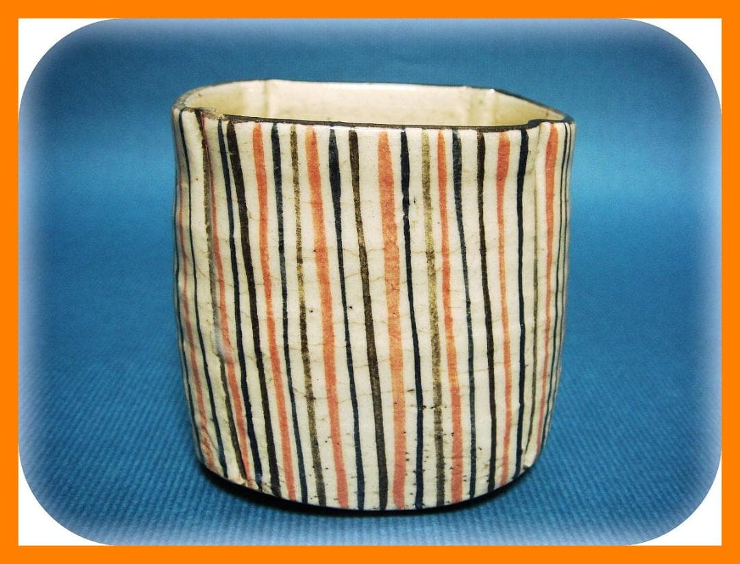 824『麦わら 四方入角 筒向付』 /骨董品 古美術 アンティーク 古玩