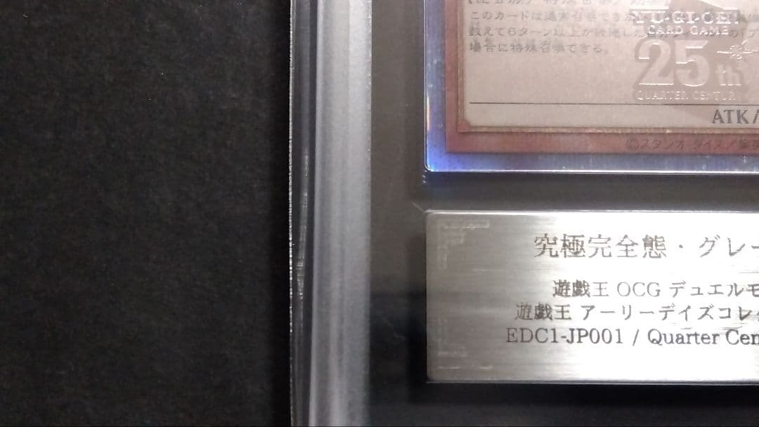 ジ*ー様 【ARS10】「究極完全態 グレートモス」25th シークレット ED